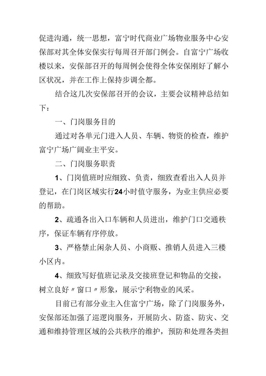 优秀保安表彰.docx_第3页