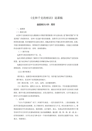 克和千克的认识说课稿.docx