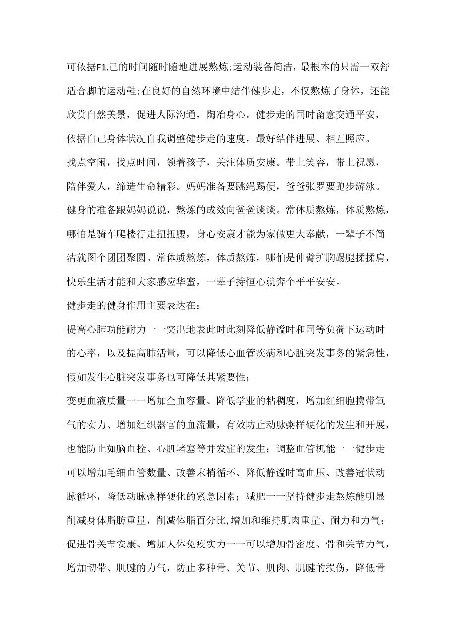 健步走活动倡议书范文.docx_第3页