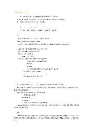 《一次函数》经典例题解析.docx