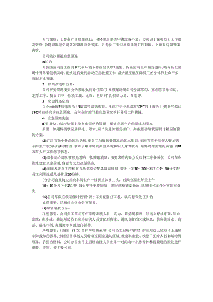 公司防暑降温应急预案.docx