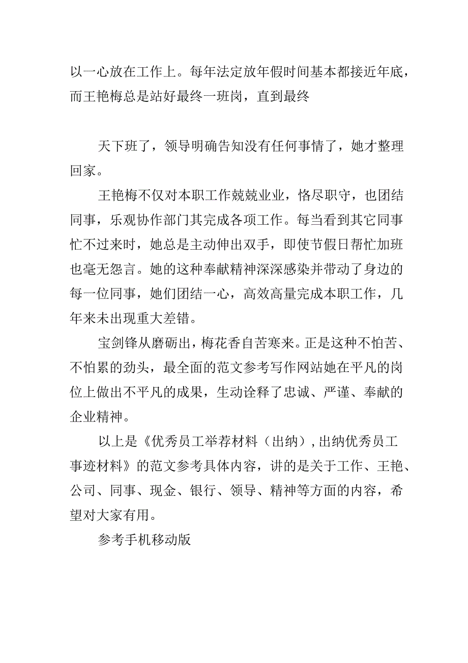优秀员工推荐材料(出纳),出纳优秀员工事迹材料.docx_第3页