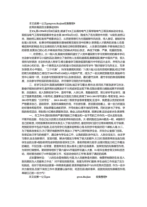 优秀共青团员主要事迹材料（学院团委学生会主席）.docx