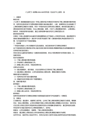 《7 上课了》说课稿-2024-2025学年道德与法治一年级上册统编版.docx