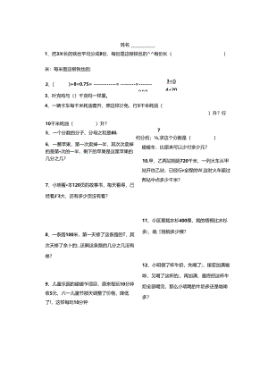 六上分数乘法单元水平练习1(稍难).docx
