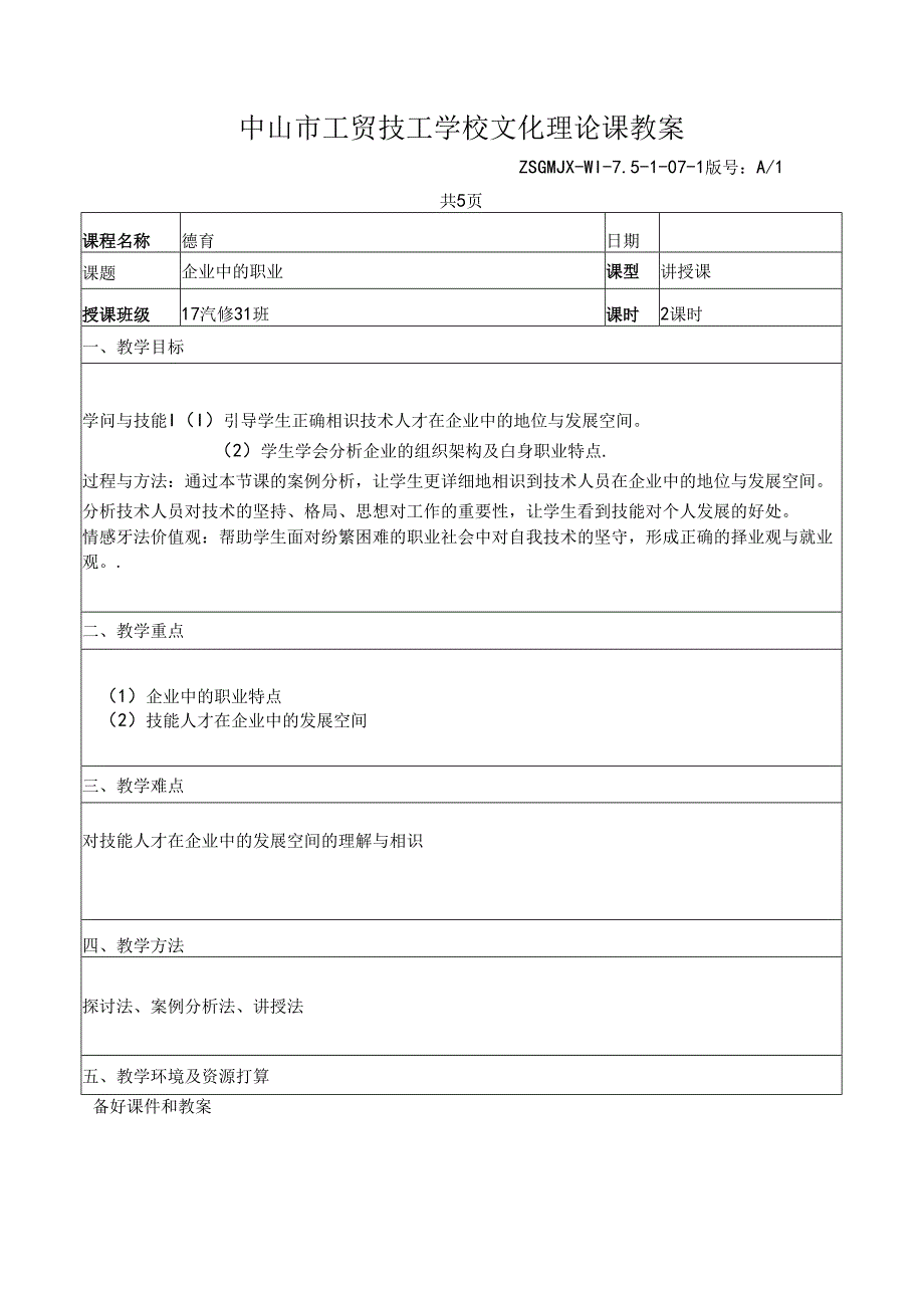 企业中的职业.docx_第1页