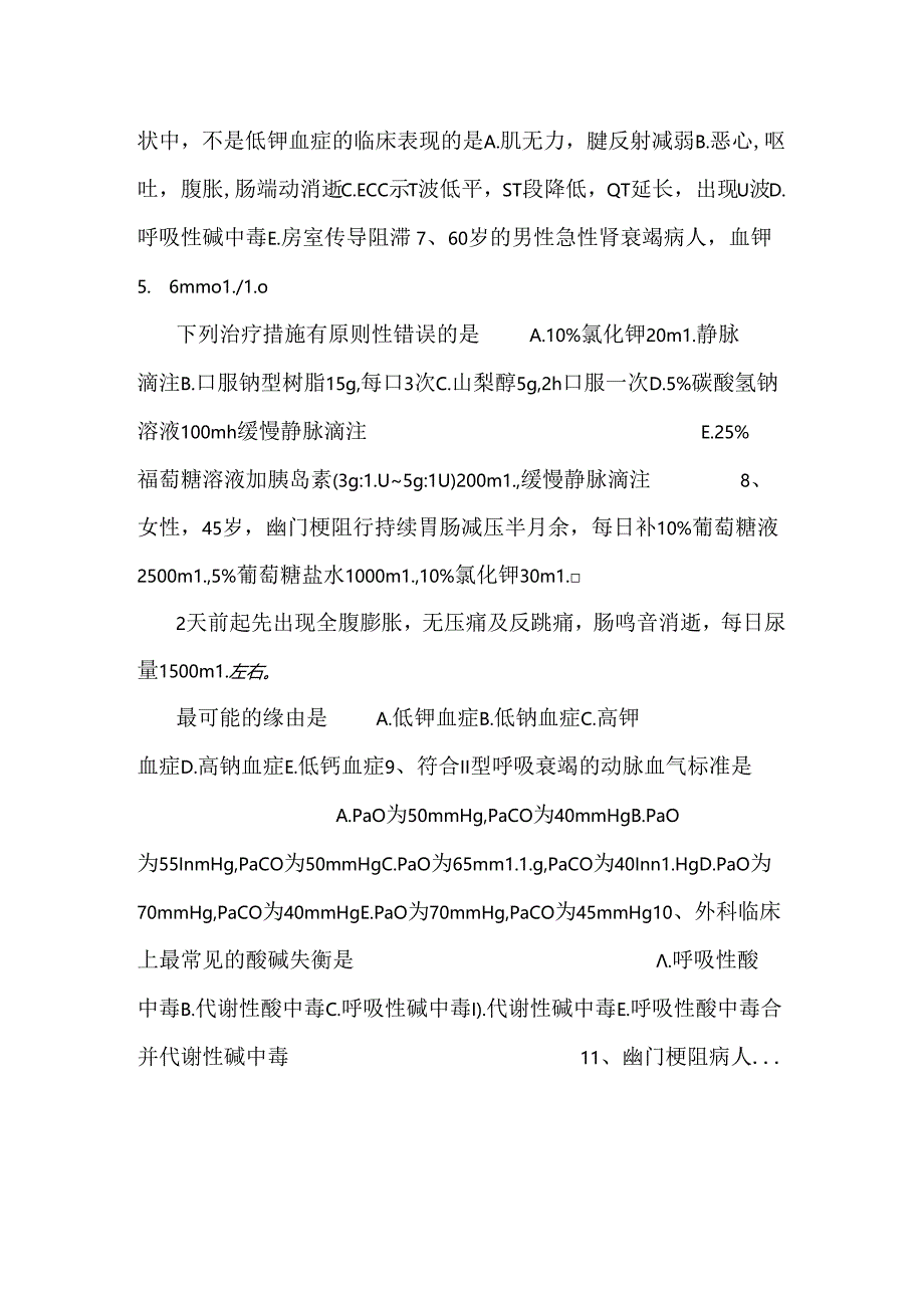 健欣医院三基三严考核参考题库.docx_第2页