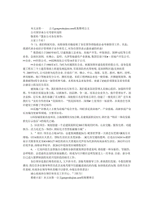 公司领导来公司考察欢迎辞.docx