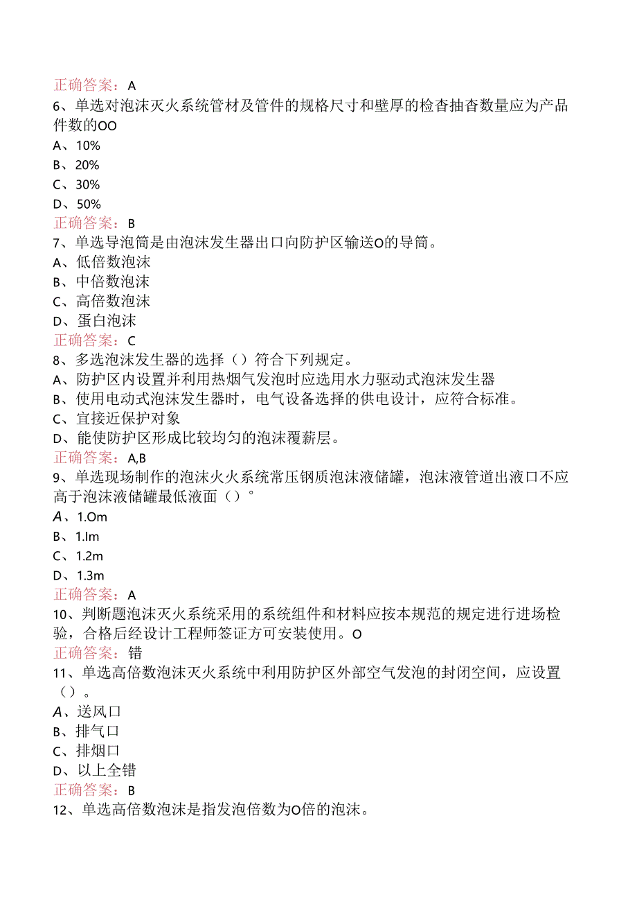 一级消防工程师：泡沫灭火系统（三）.docx_第2页
