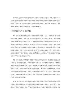 不同营养方案饲喂乏情母驴试验研究.docx