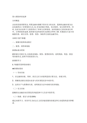 储蓄存款和商业银行的教案.docx