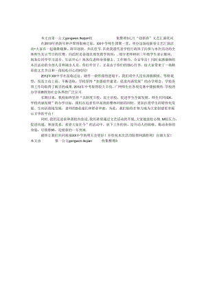 元旦“迎新春”文艺汇演贺词.docx