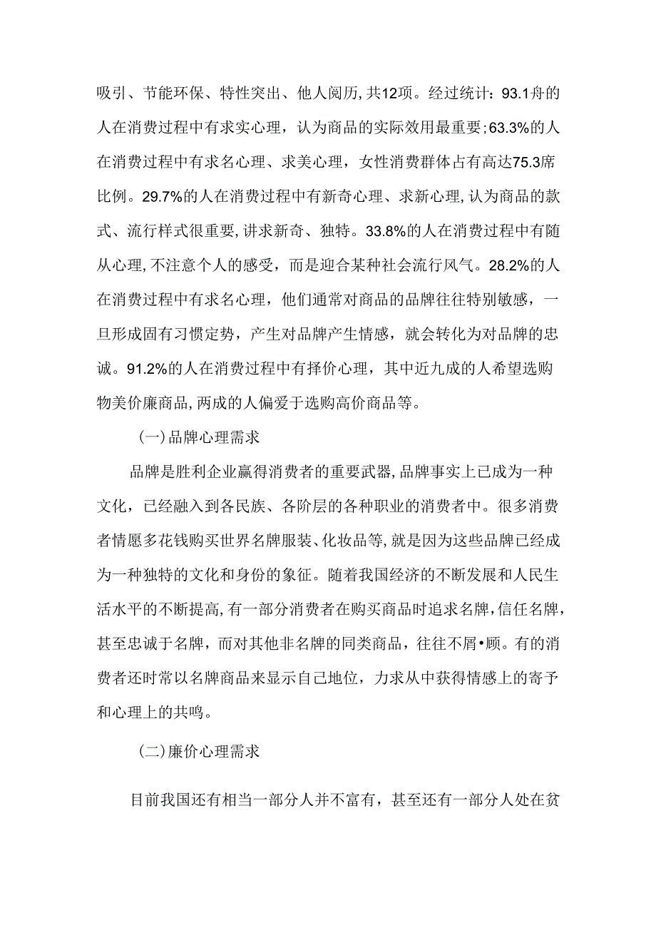从消费者心理及行为透视企业市场营销-最新文档.docx_第2页