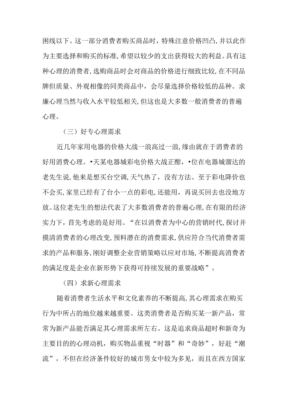 从消费者心理及行为透视企业市场营销-最新文档.docx_第3页