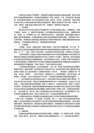 党员干部主题教育实施方案.docx