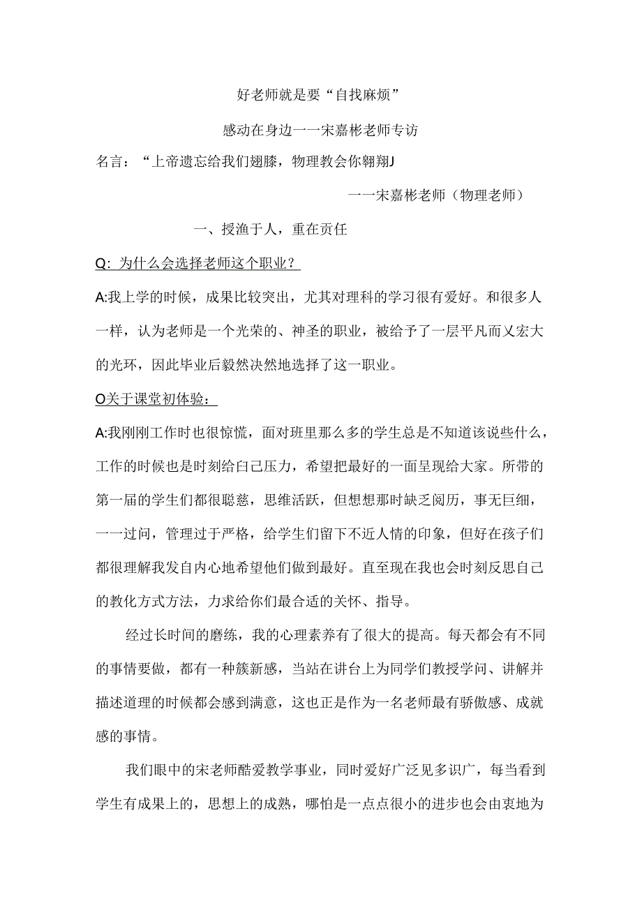 优秀教师采访稿.docx_第1页