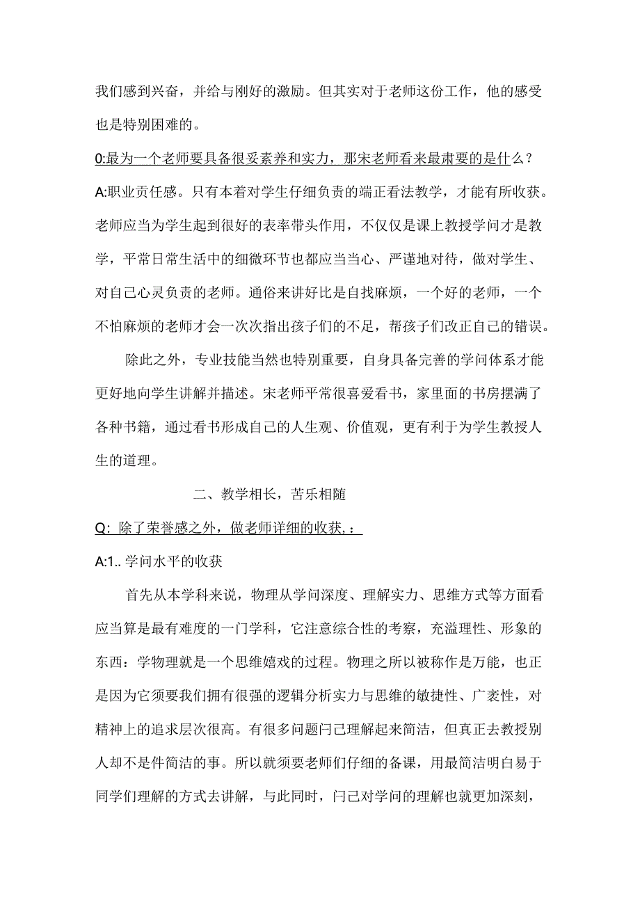 优秀教师采访稿.docx_第2页