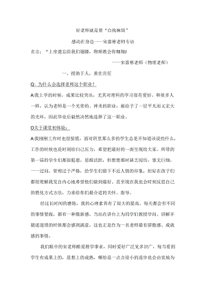 优秀教师采访稿.docx