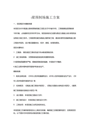 t梁预制场施工方案.docx