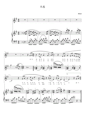 不惑 高清钢琴谱五线谱.docx