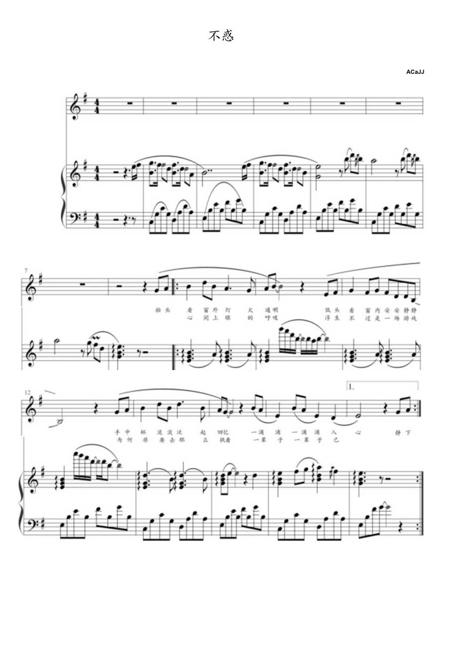 不惑 高清钢琴谱五线谱.docx_第1页