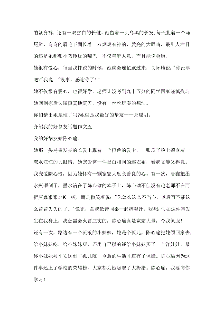 介绍我的好朋友话题作文10篇.docx_第3页