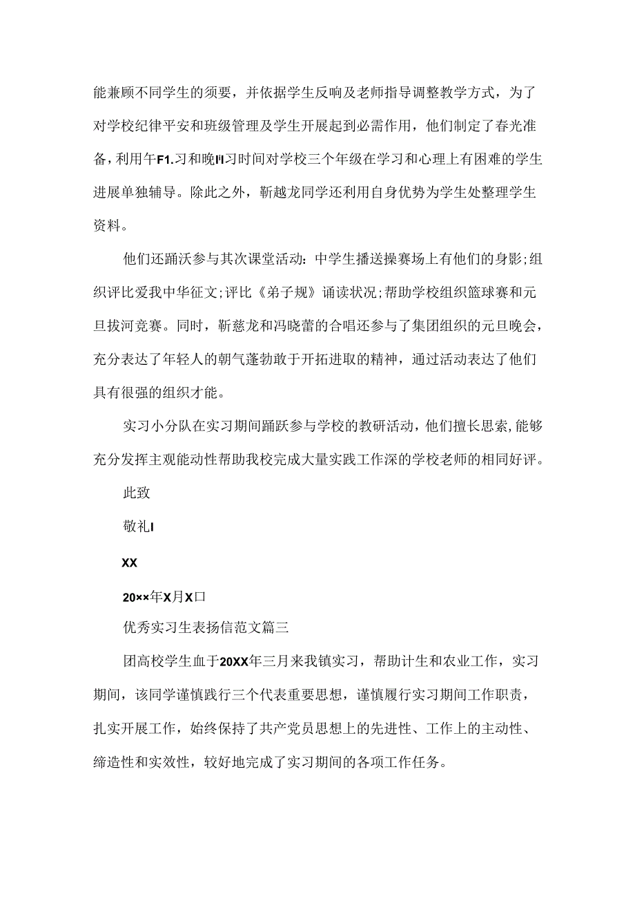 优秀实习生表扬信范文.docx_第2页