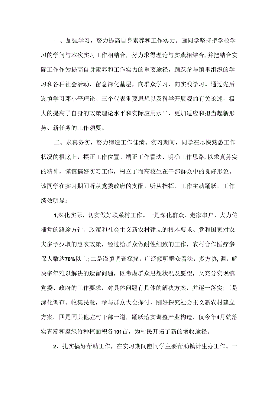 优秀实习生表扬信范文.docx_第3页