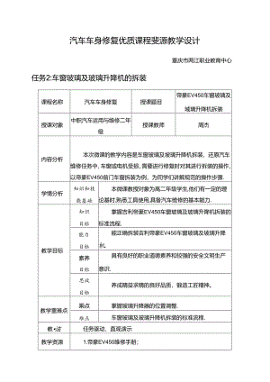 任务2：车窗玻璃及玻璃升降机的拆装.docx