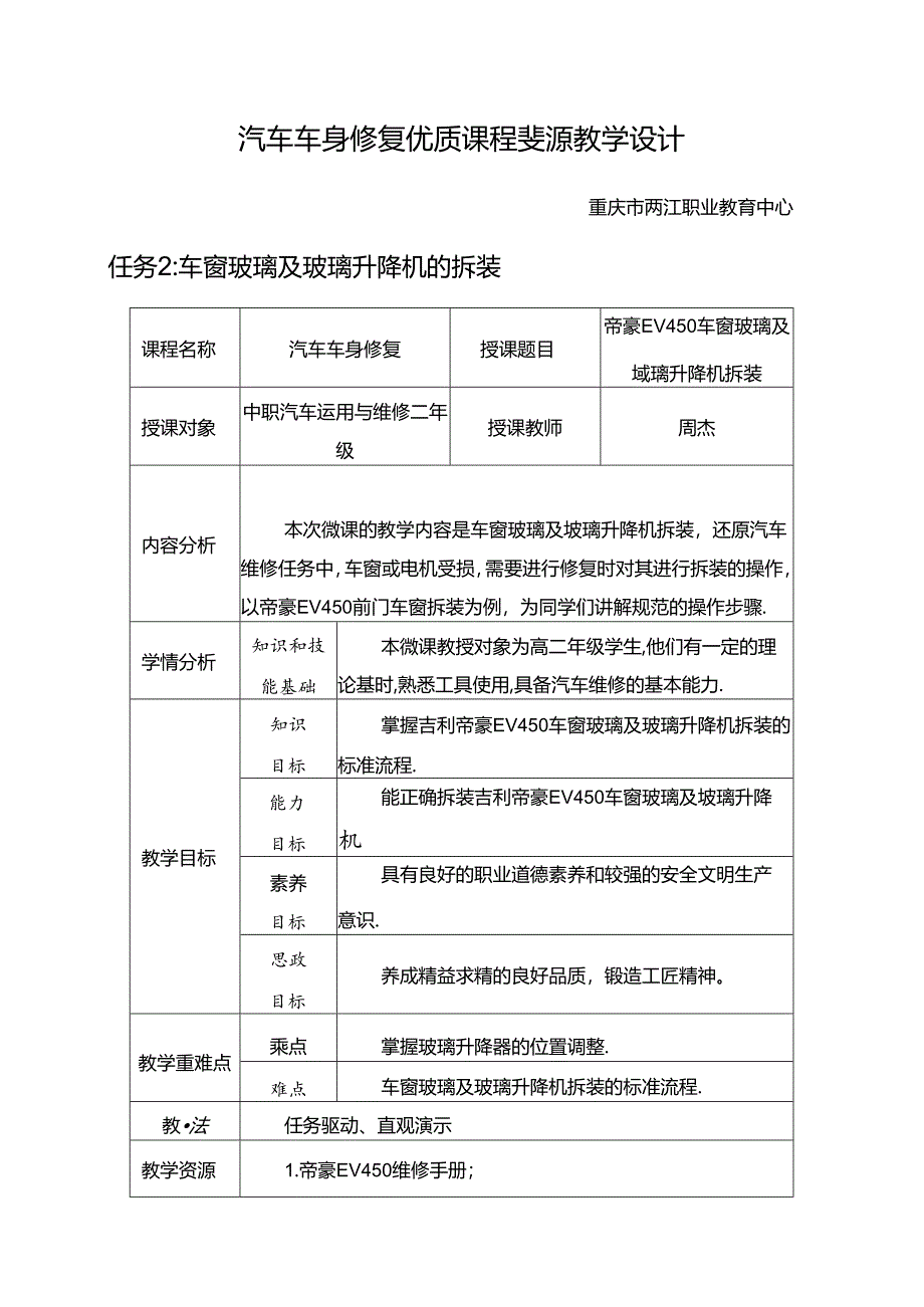 任务2：车窗玻璃及玻璃升降机的拆装.docx_第1页