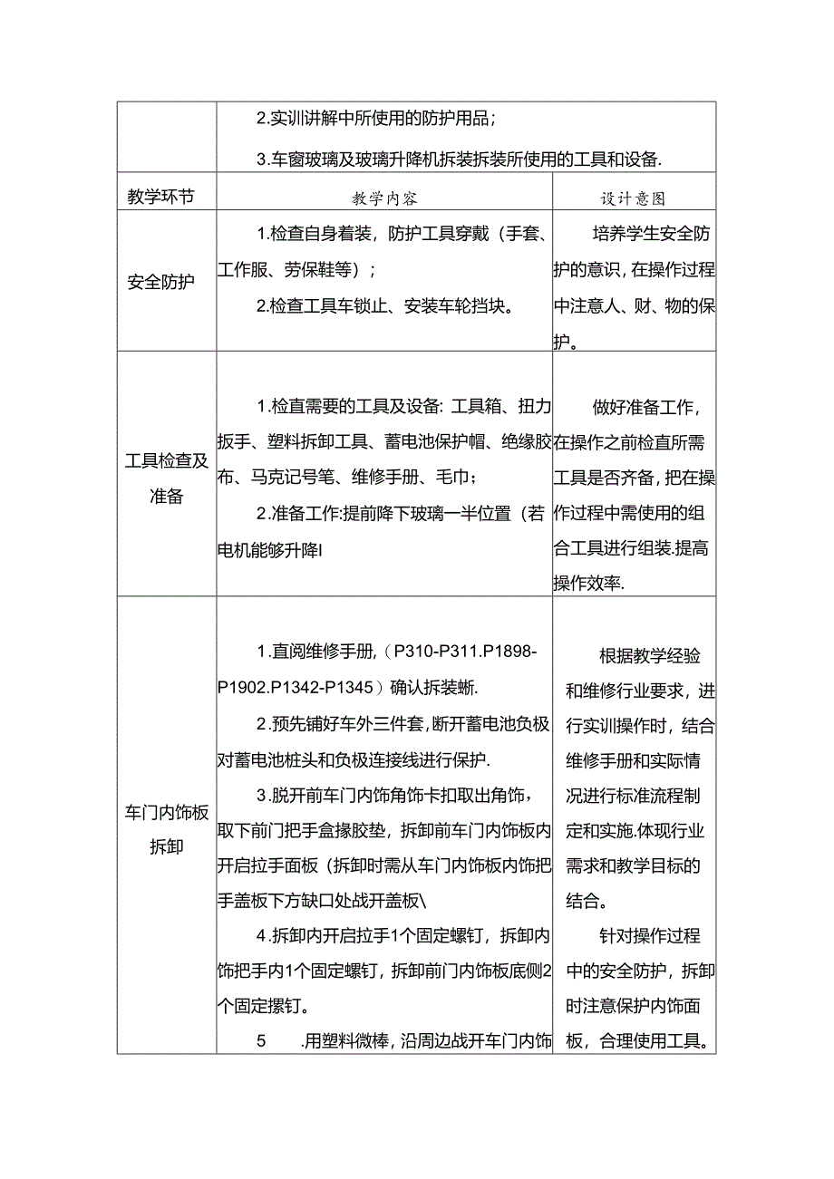 任务2：车窗玻璃及玻璃升降机的拆装.docx_第2页