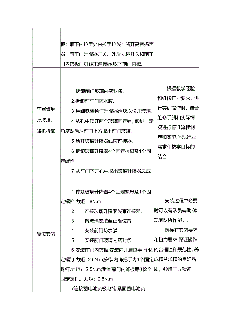 任务2：车窗玻璃及玻璃升降机的拆装.docx_第3页