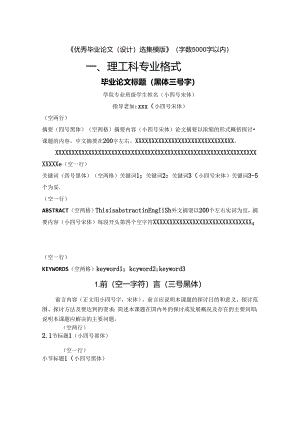 优秀本科毕业论文(设计)选集模版.docx