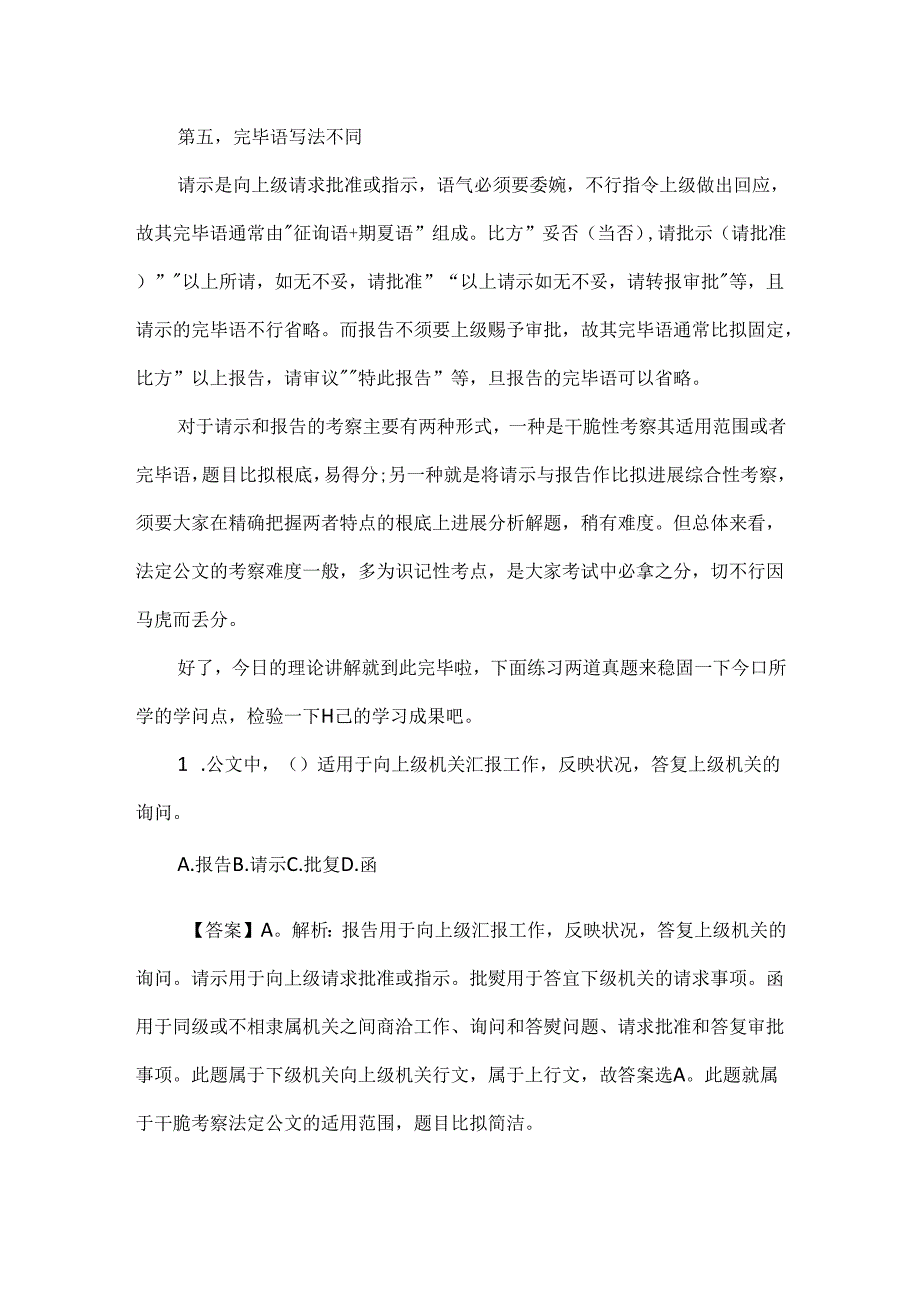公文知识：请示与报告的辨析.docx_第2页