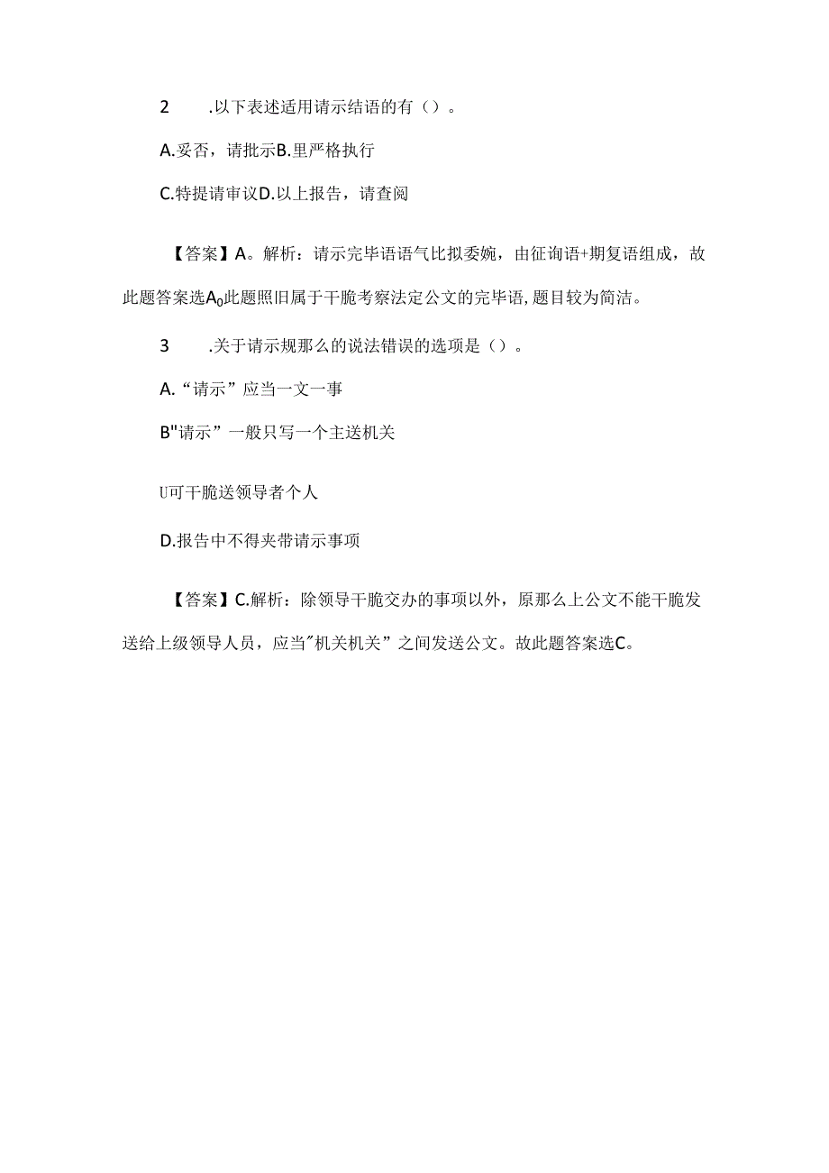 公文知识：请示与报告的辨析.docx_第3页