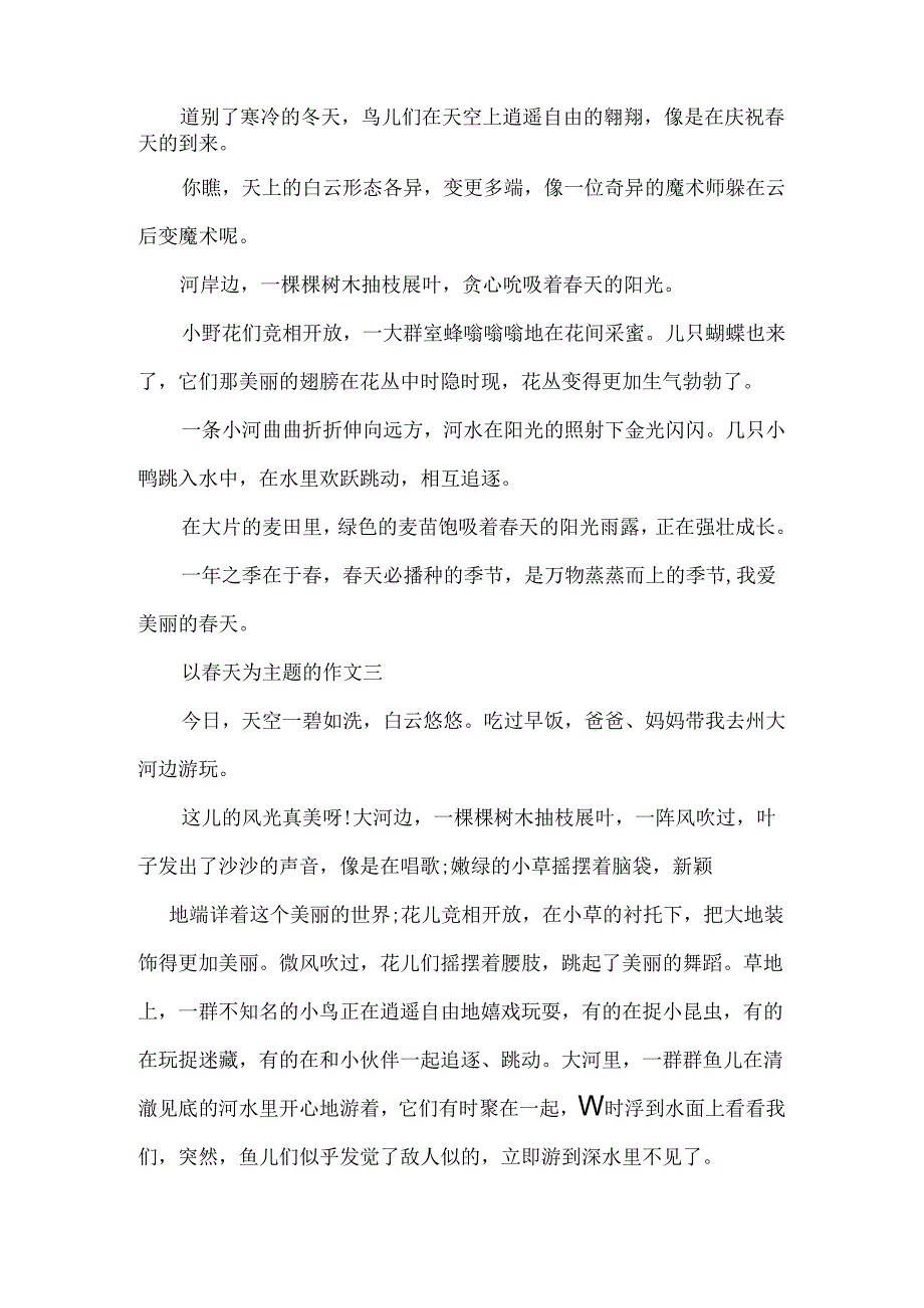 以春天为主题的作文400字4篇.docx_第2页