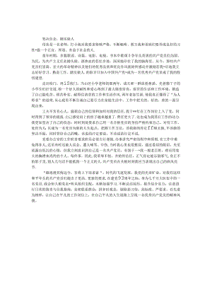 党员七一征文.docx