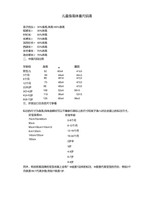 儿童身高尺码表.docx
