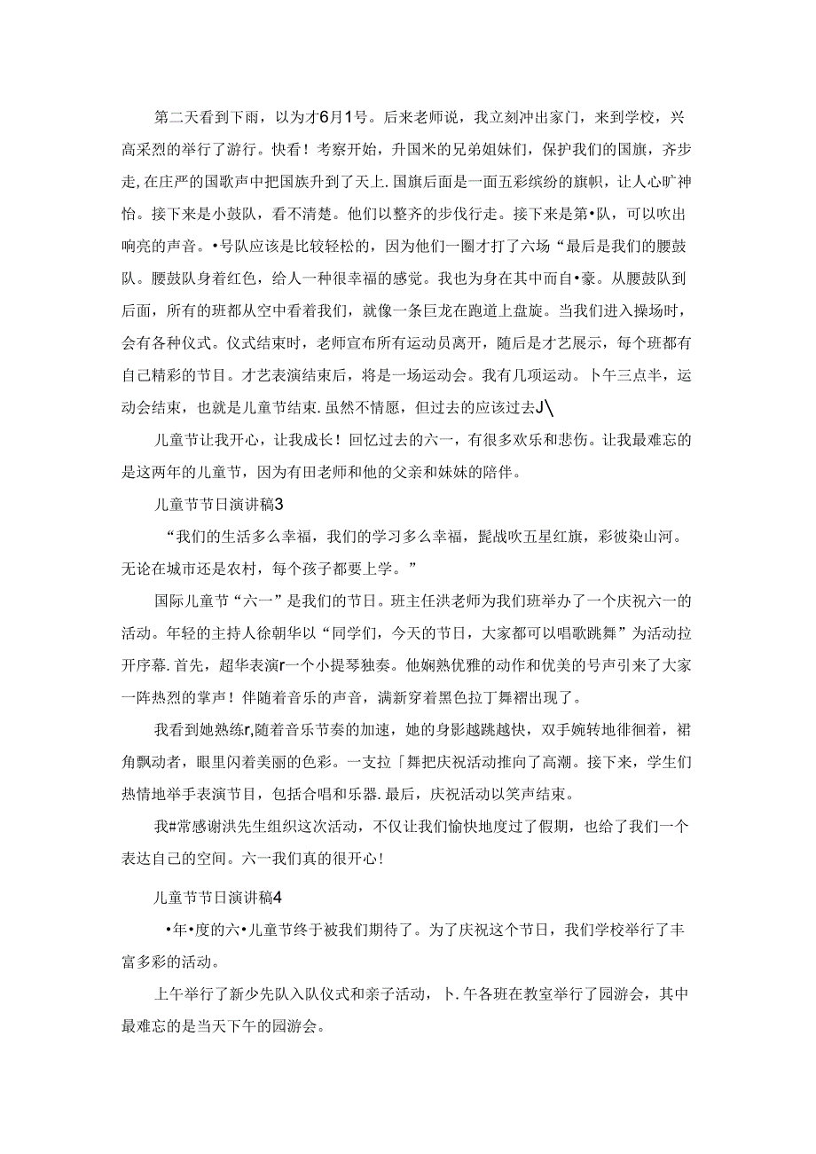 儿童节节日演讲稿.docx_第2页