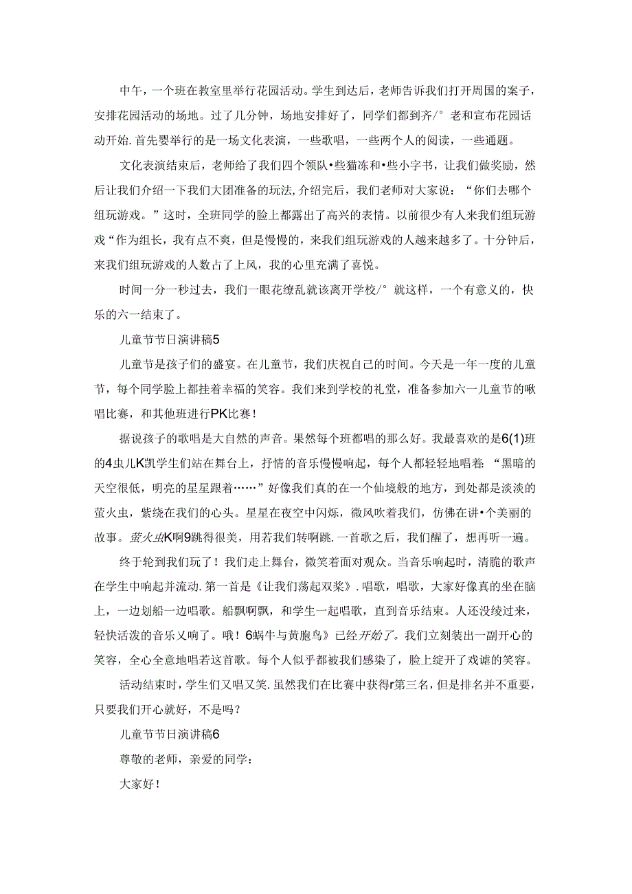 儿童节节日演讲稿.docx_第3页