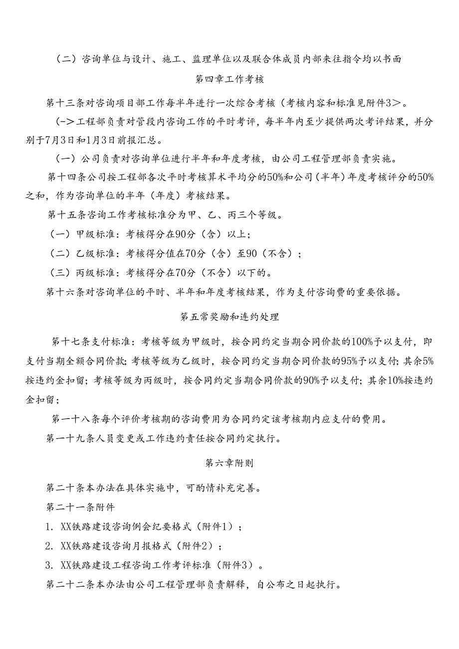 公司工程咨询管理及考核办法.docx_第2页