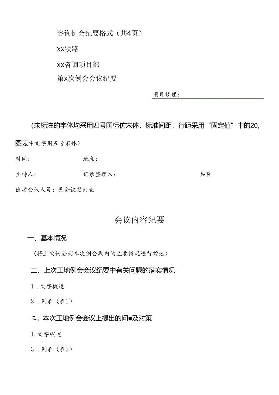 公司工程咨询管理及考核办法.docx_第3页