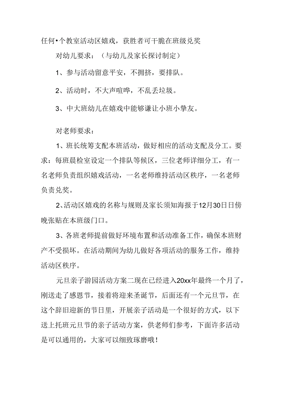 元旦亲子游园活动方案.docx_第2页