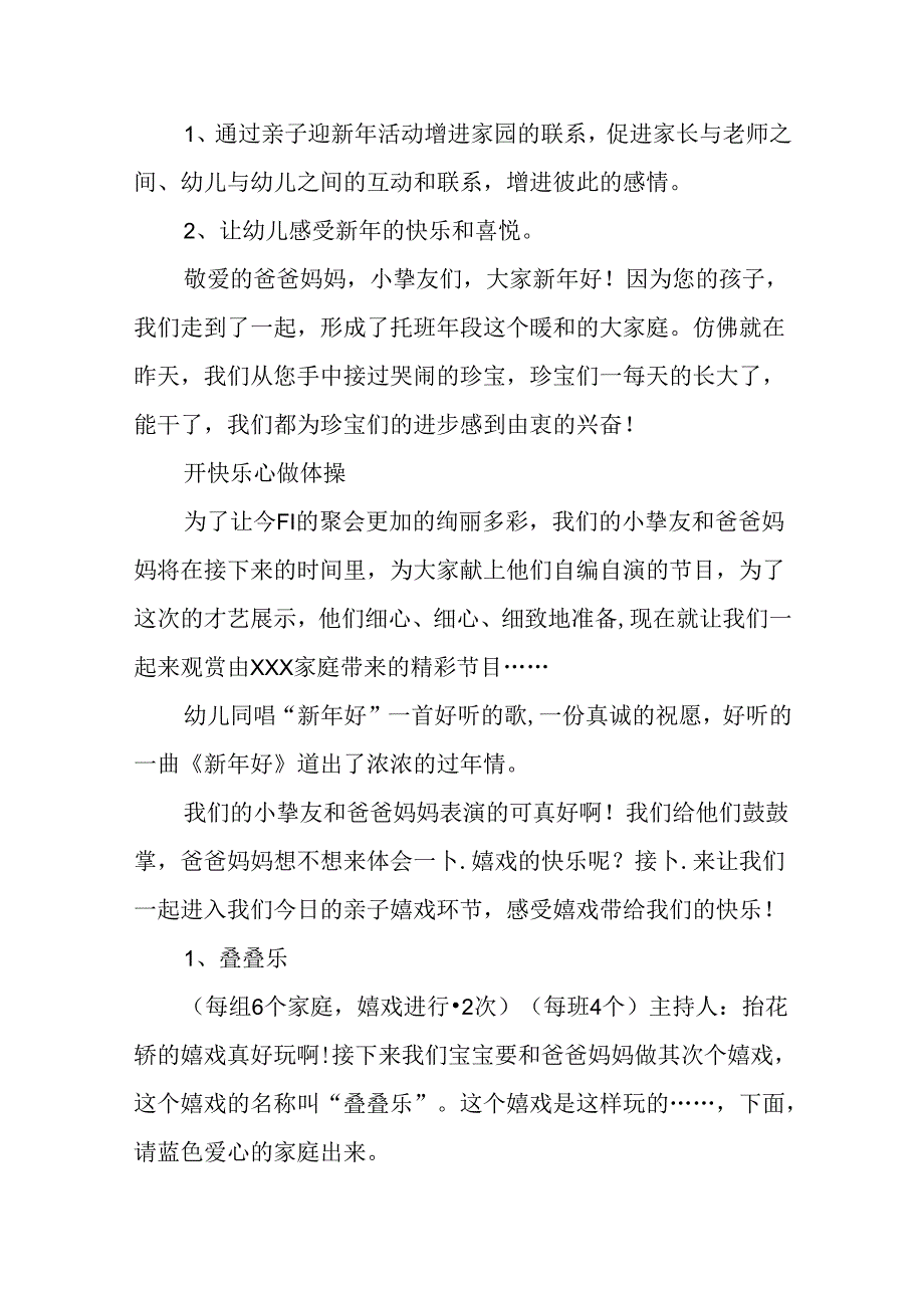 元旦亲子游园活动方案.docx_第3页