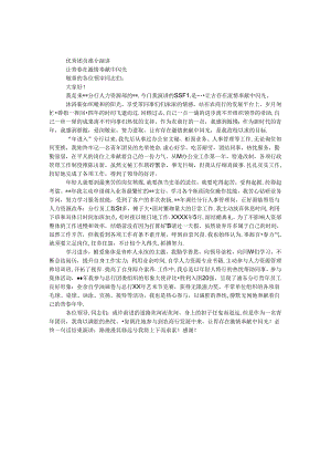 优秀团员自我推介演讲.docx