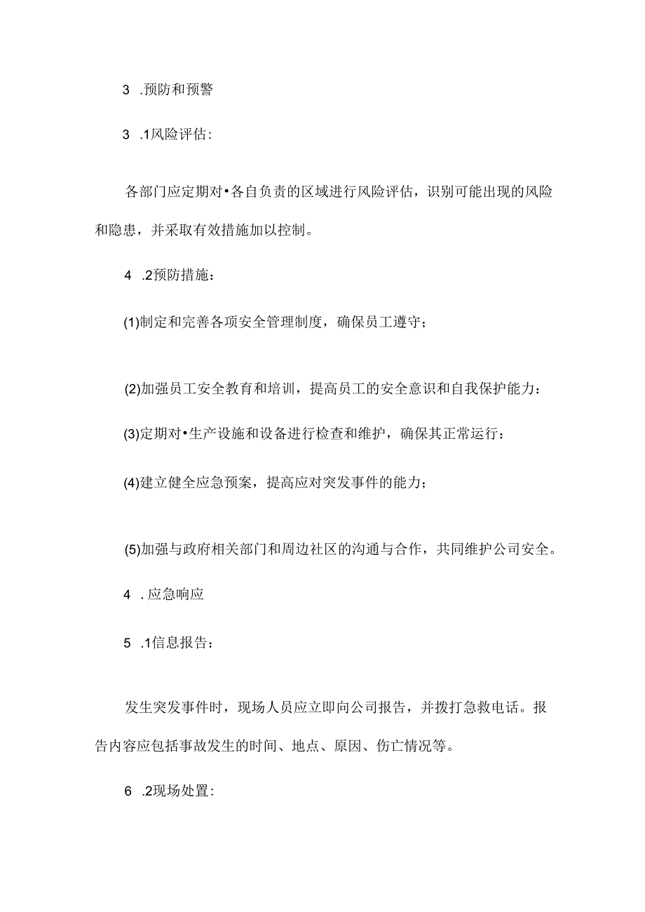 公司专项应急预案.docx_第2页