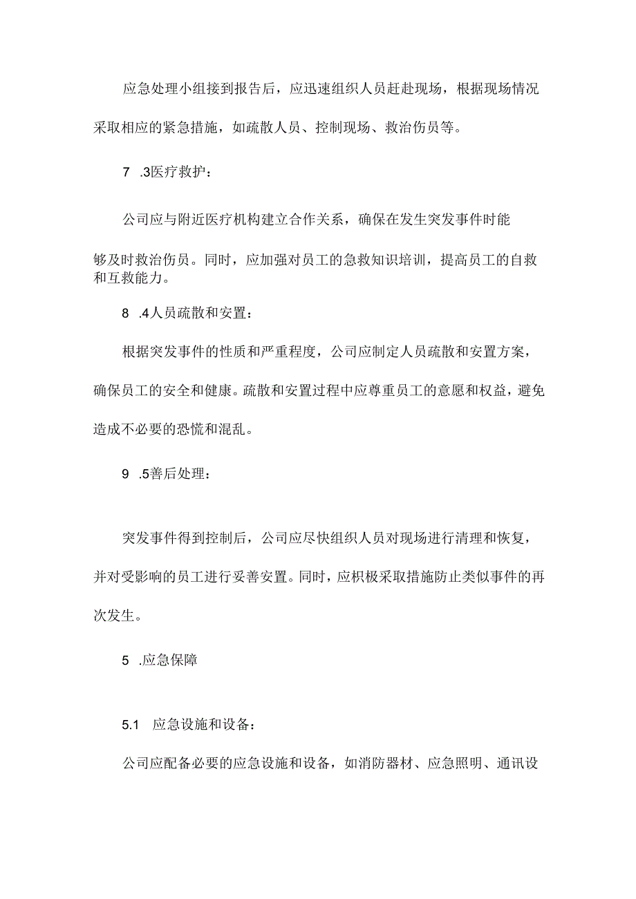 公司专项应急预案.docx_第3页
