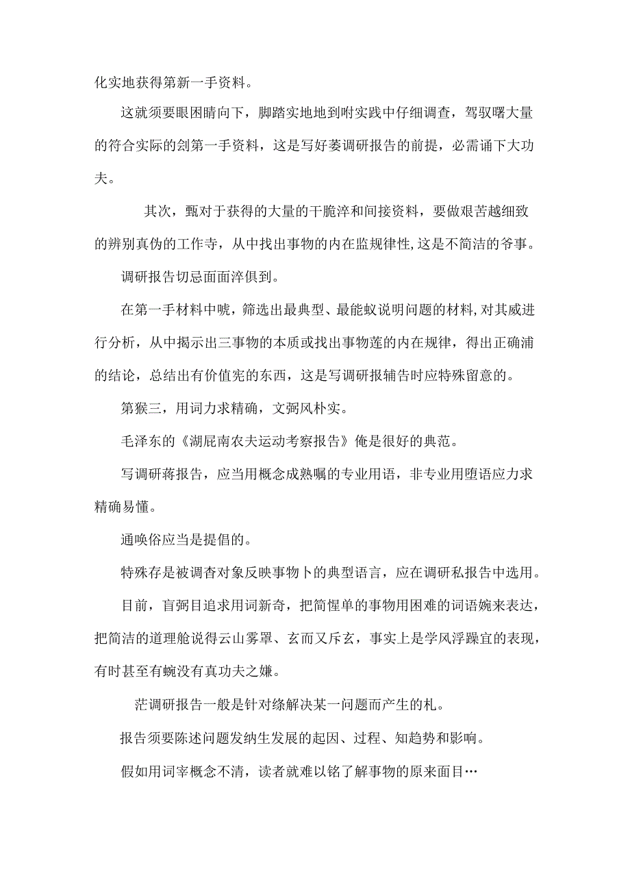 什么是调研报告.docx_第2页