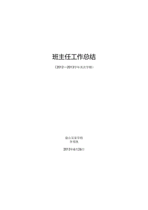 优秀班主任小学三年级班主任工作总结.docx
