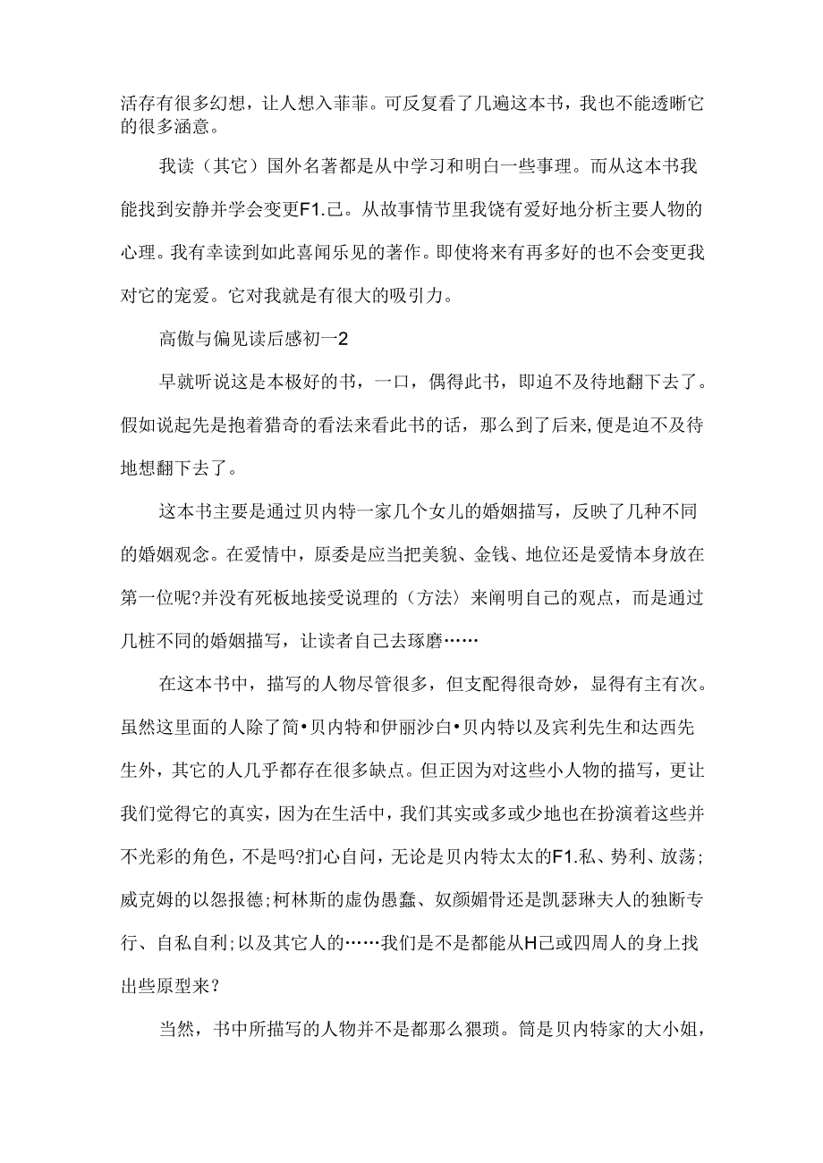 傲慢与偏见读后感初一最新5篇.docx_第2页